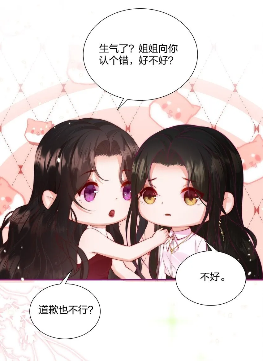 02 我只是，一只漂亮的金丝雀 第13页
