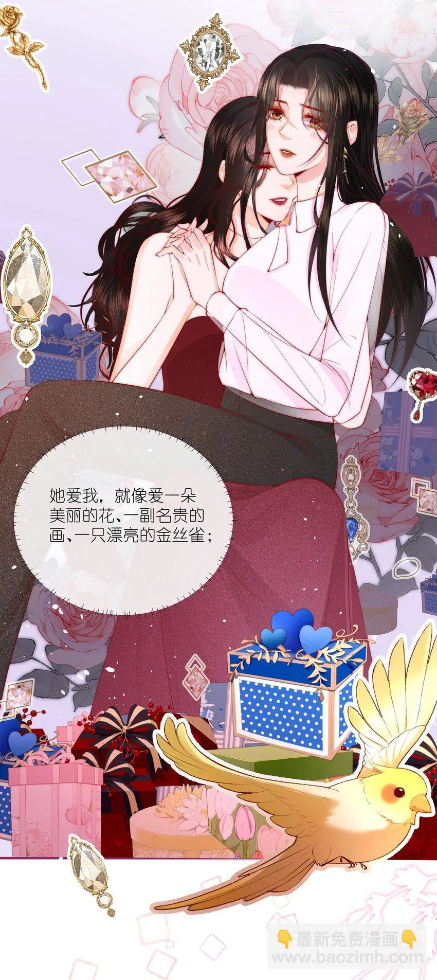 02 我只是，一只漂亮的金丝雀 第24页