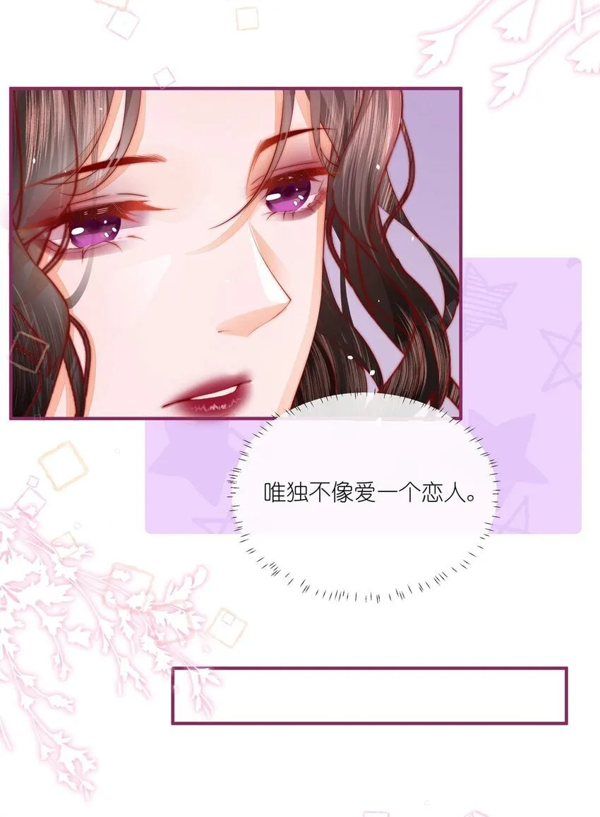 02 我只是，一只漂亮的金丝雀 第25页