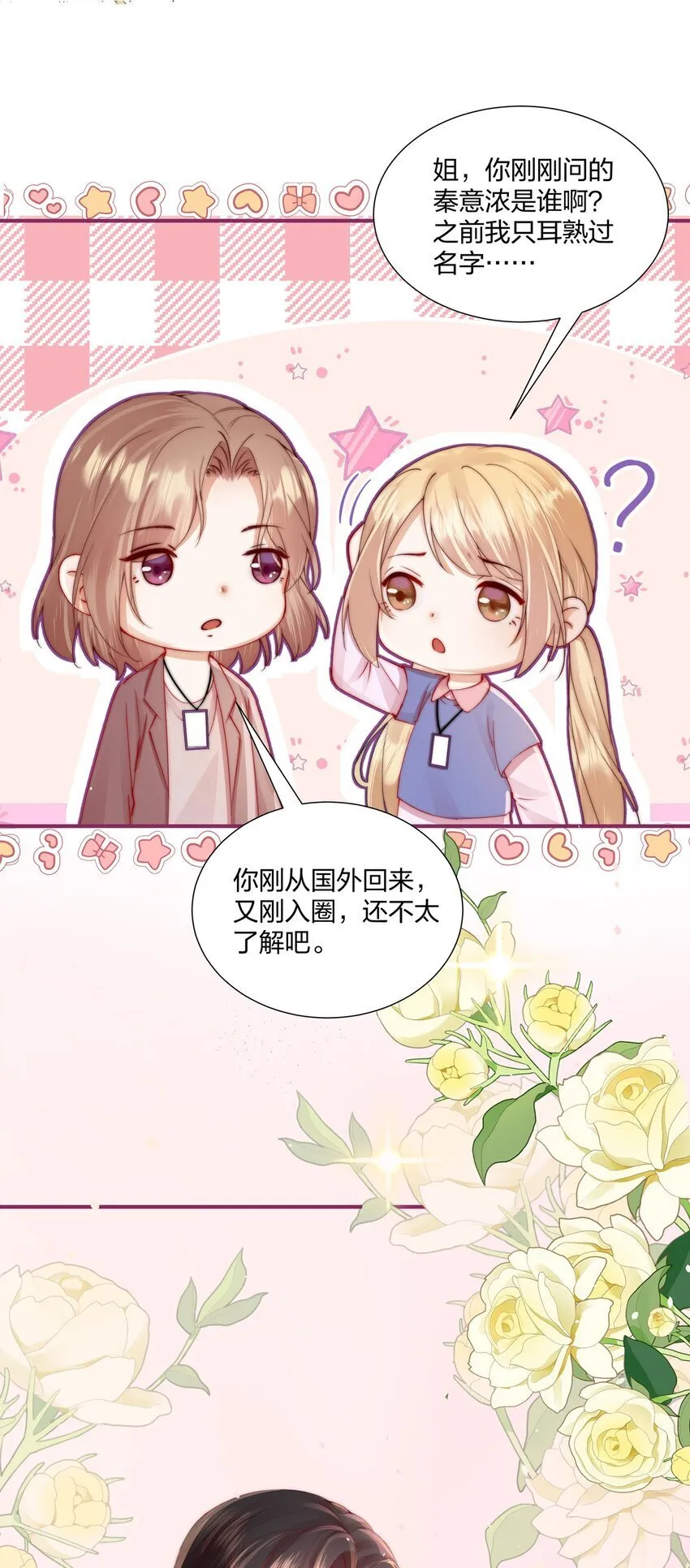 01 回来了 第17页