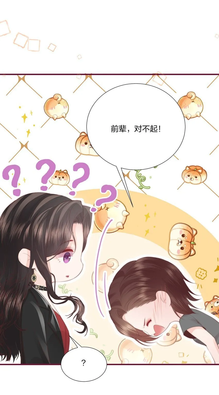 07 她是我喜欢的人 第9页