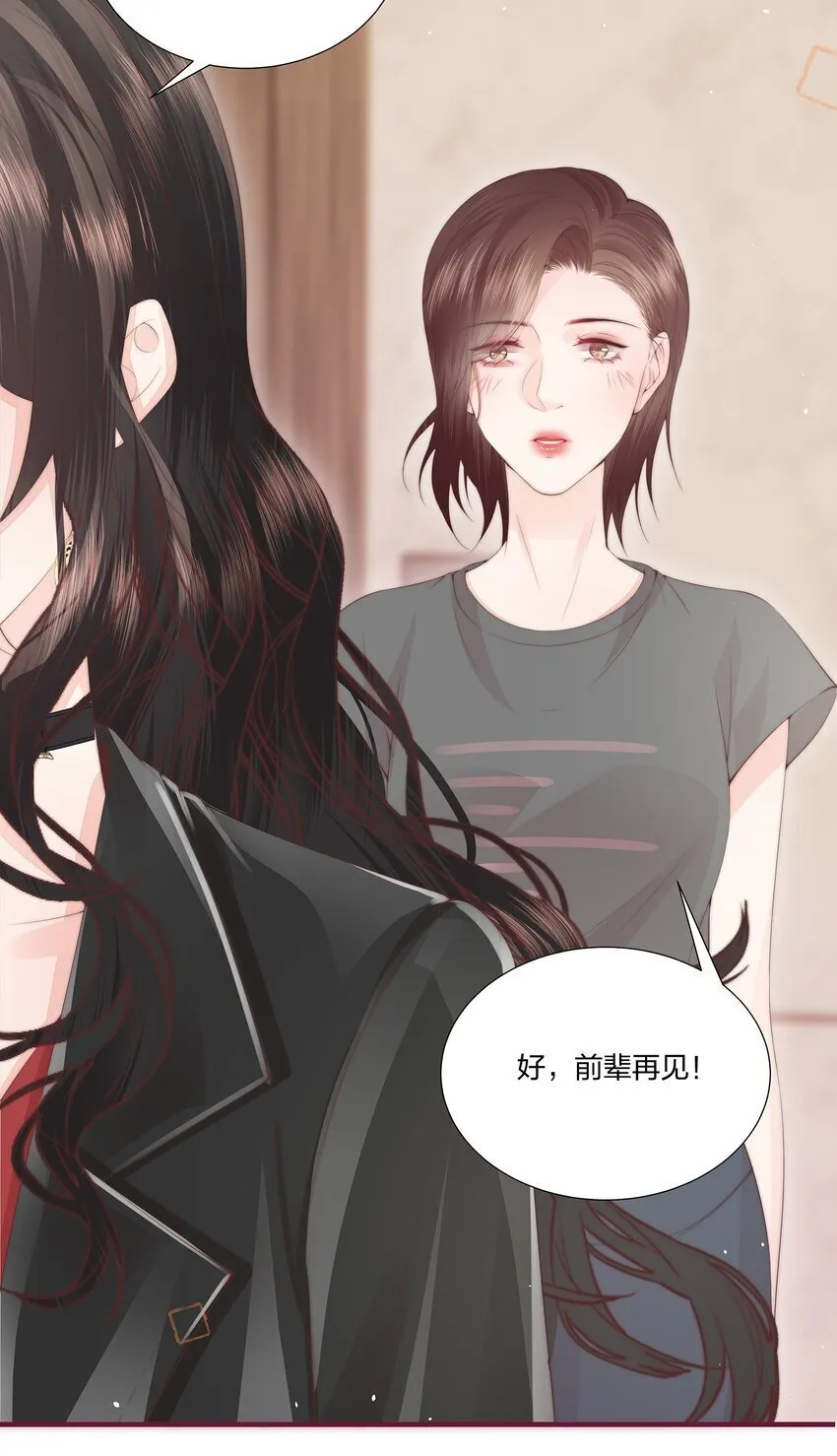 07 她是我喜欢的人 第13页