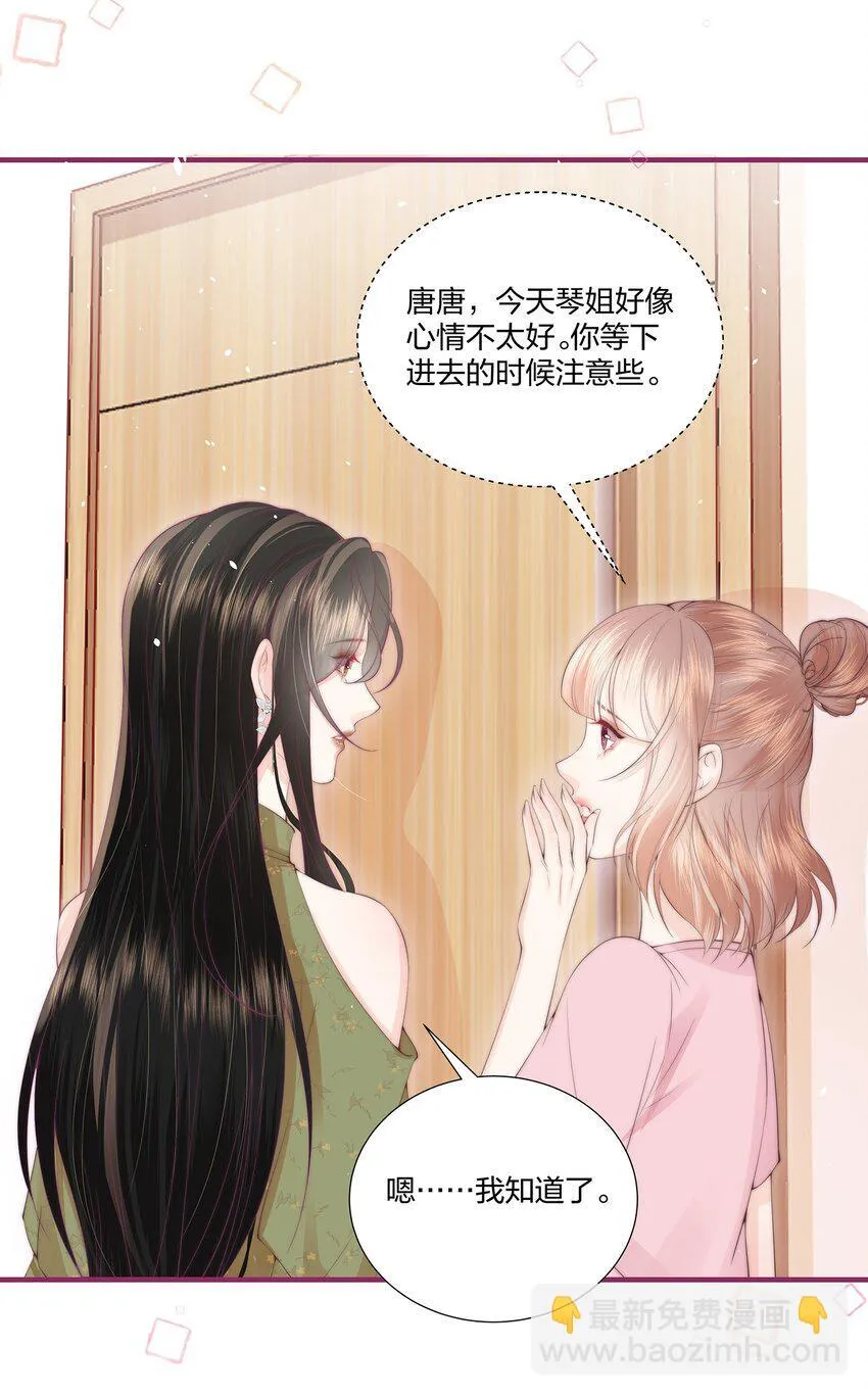 07 她是我喜欢的人 第22页