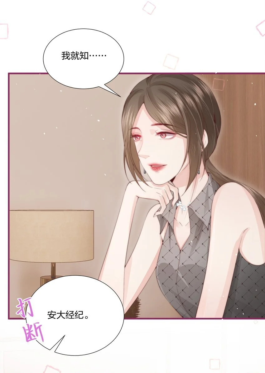 08 那你呢？ 第12页