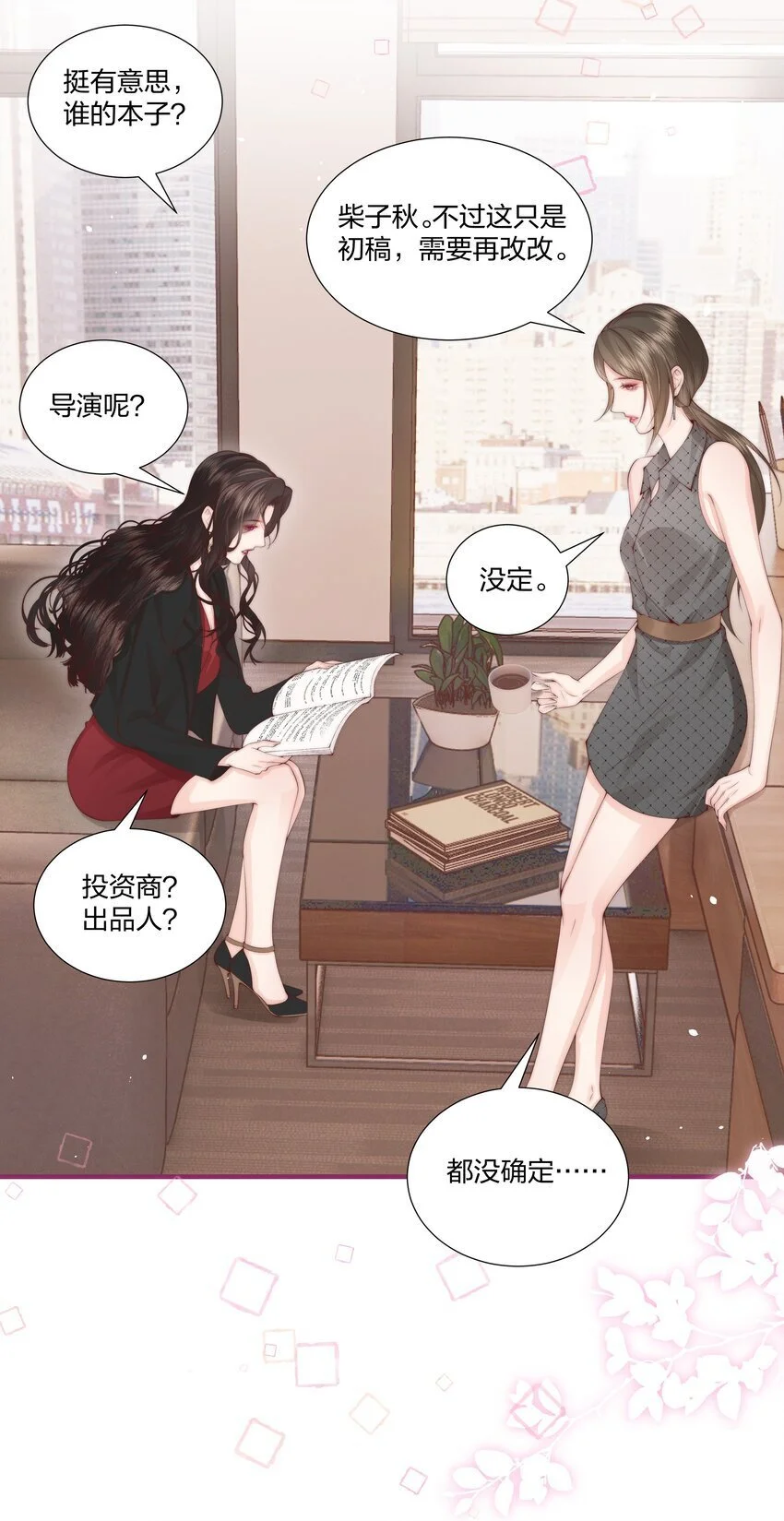 08 那你呢？ 第17页