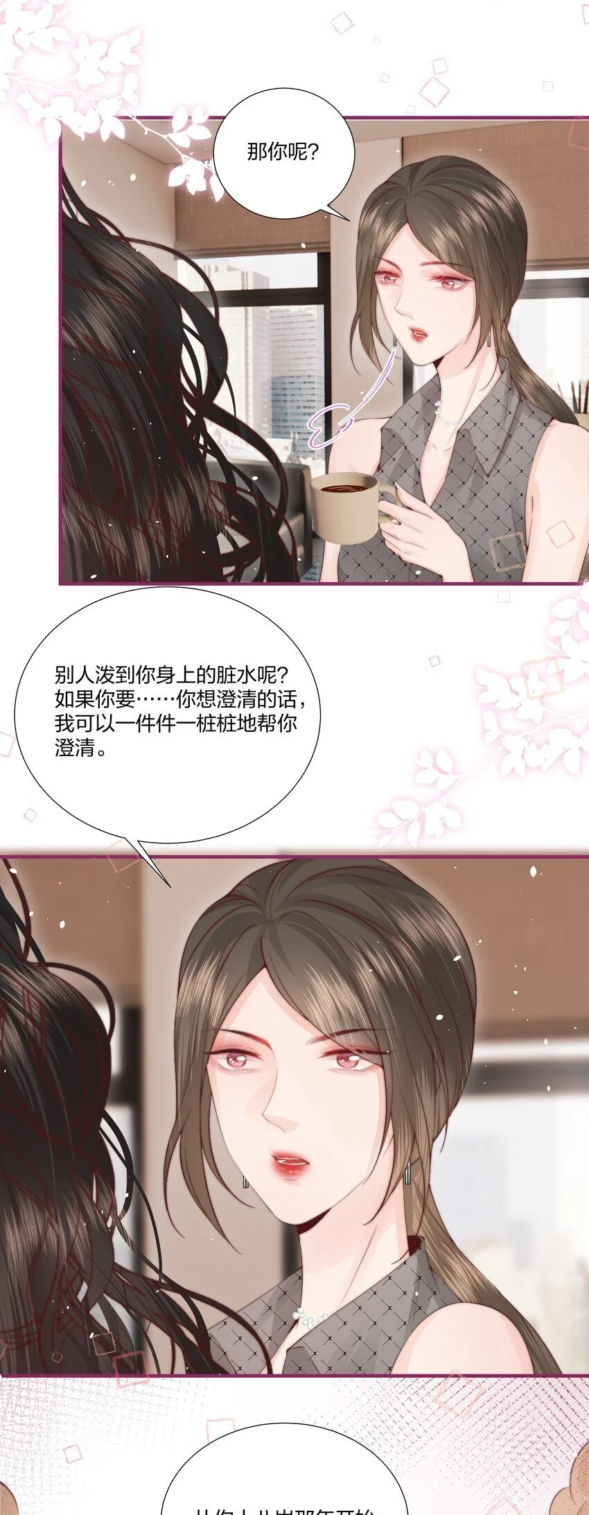 08 那你呢？ 第24页