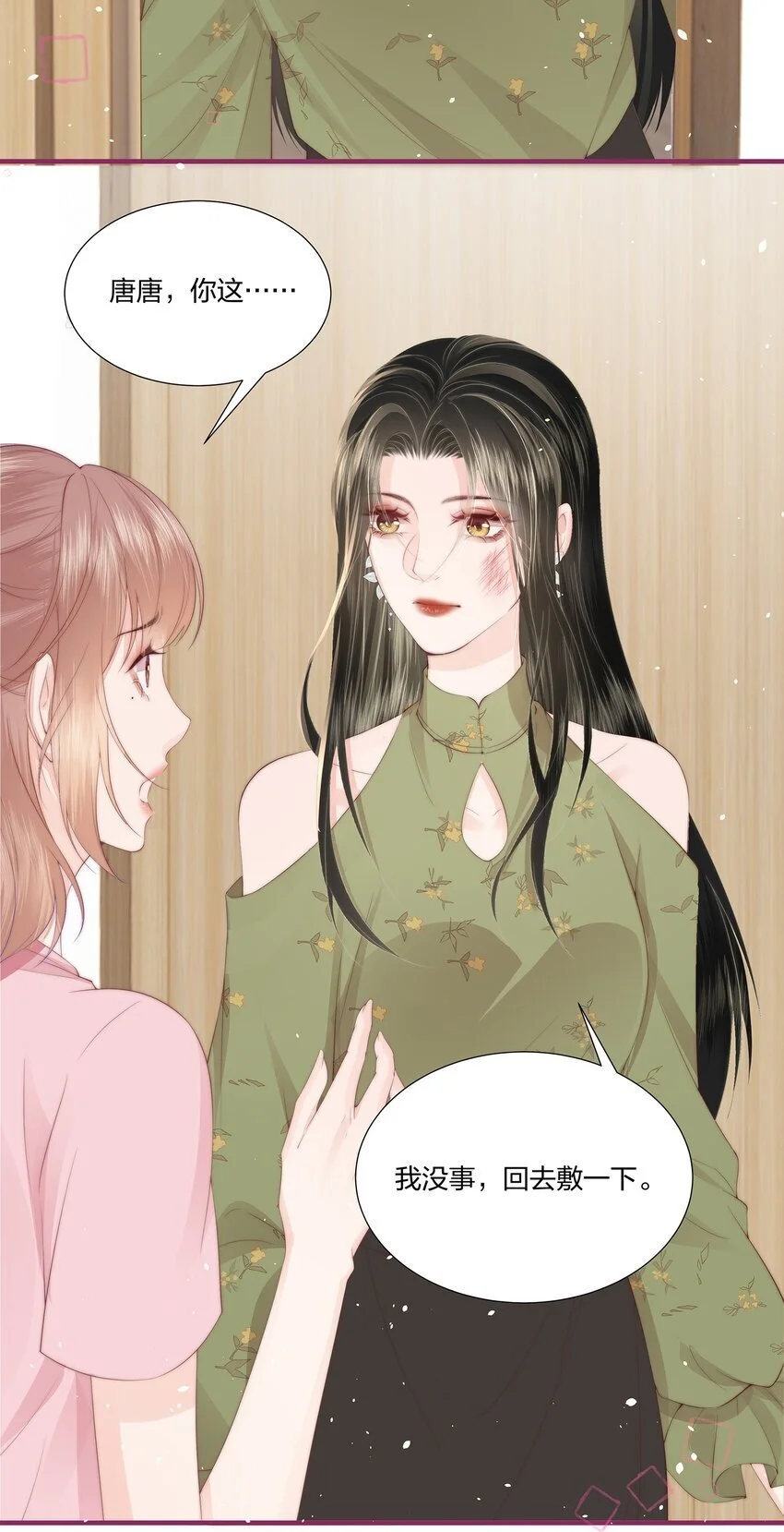 010 不要紧的事 第4页