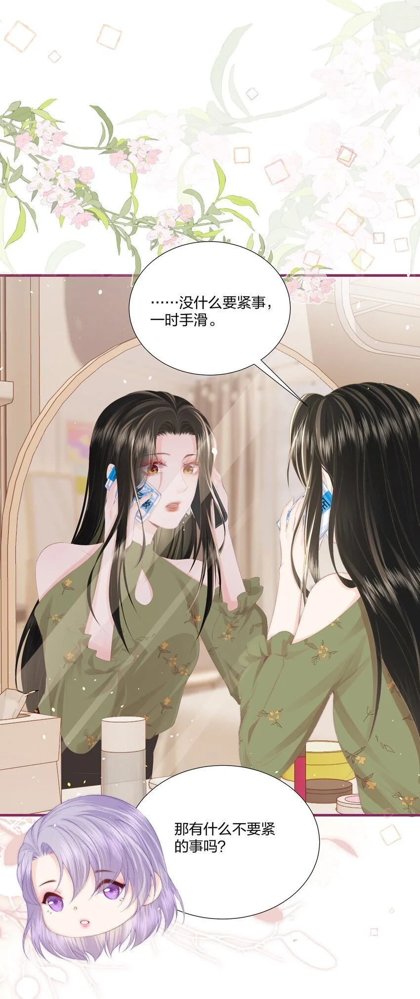 010 不要紧的事 第18页