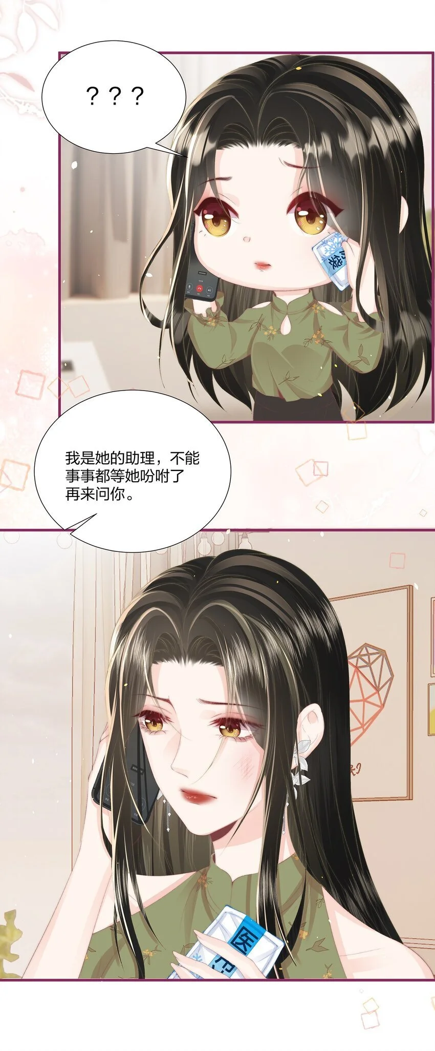 010 不要紧的事 第19页