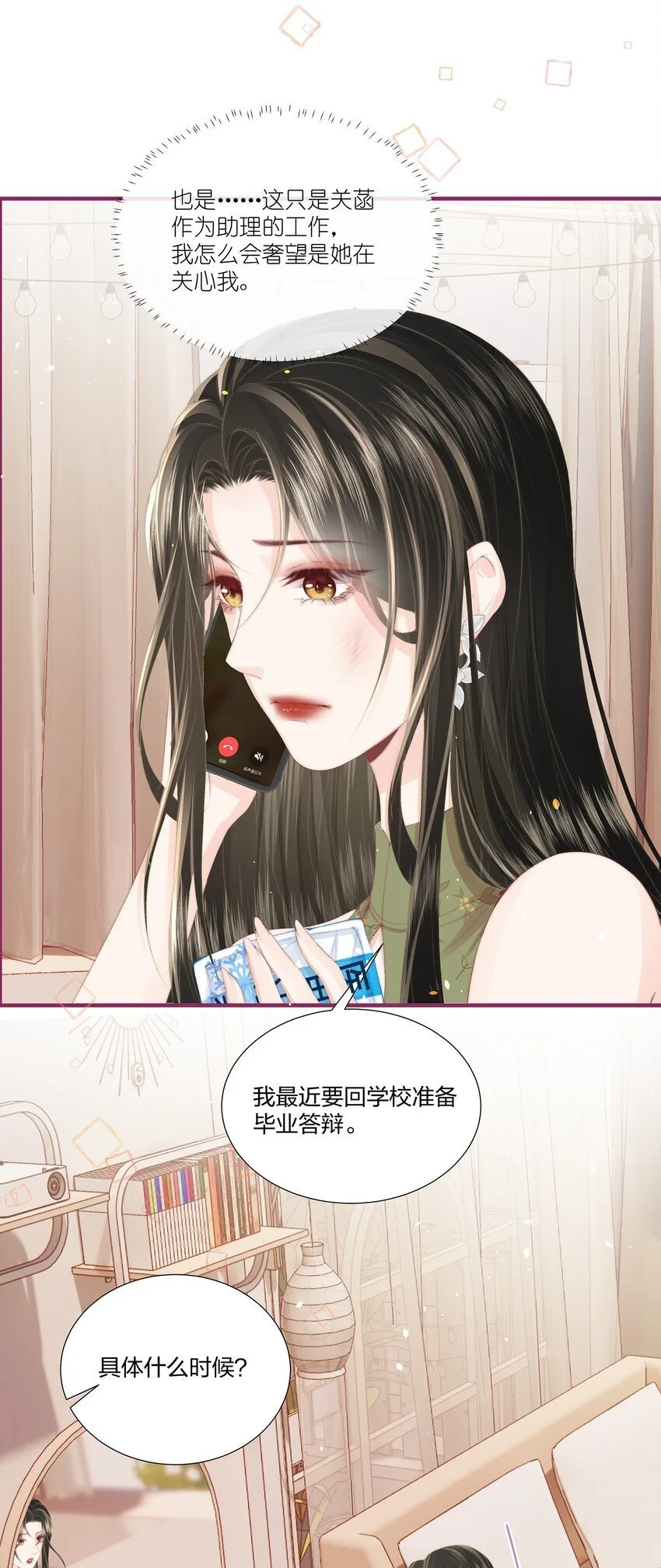 010 不要紧的事 第20页