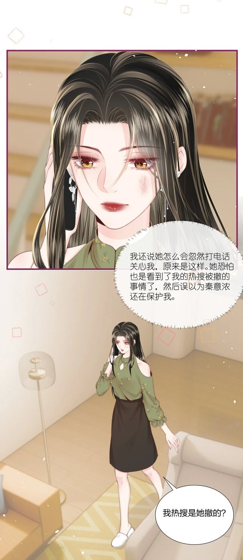 011 狐假虎威 第6页