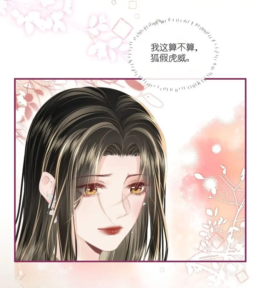 011 狐假虎威 第10页