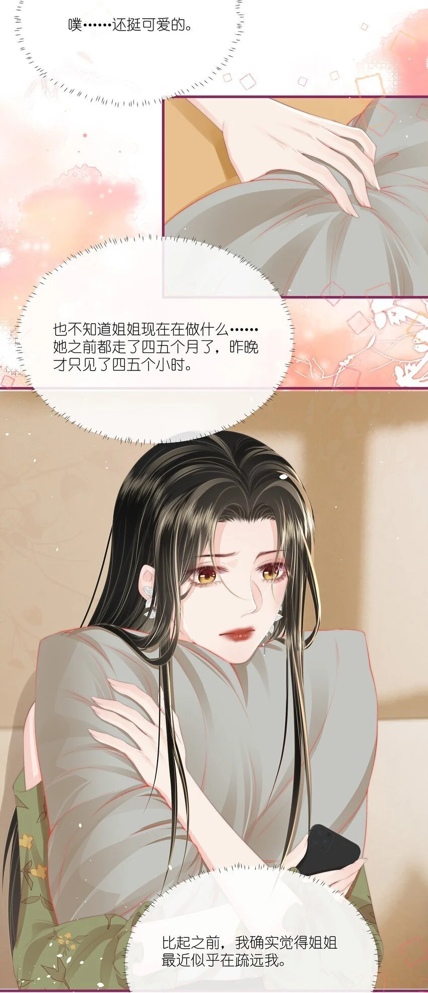011 狐假虎威 第12页