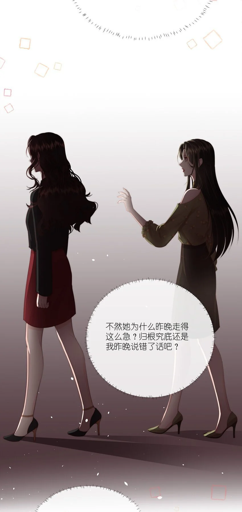 011 狐假虎威 第13页