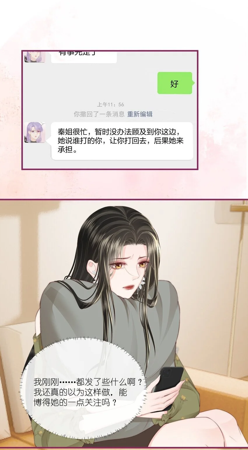 011 狐假虎威 第24页