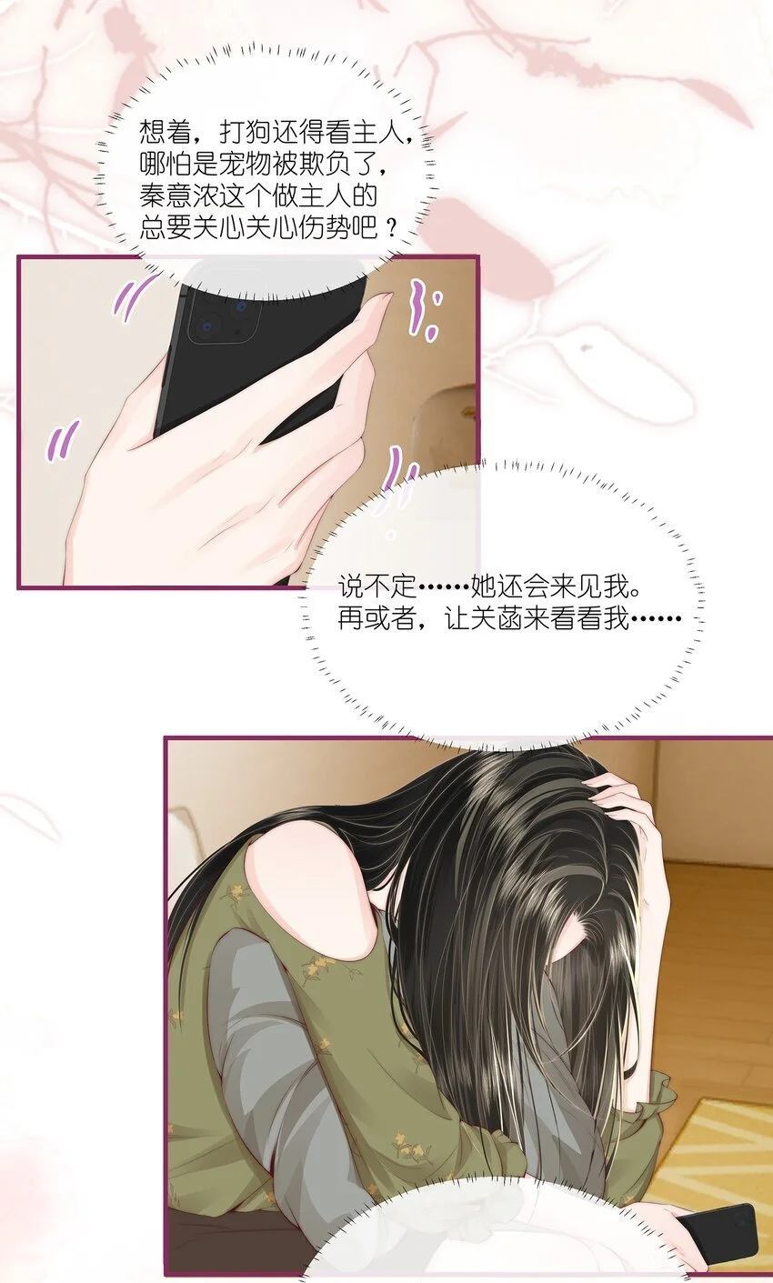 011 狐假虎威 第25页
