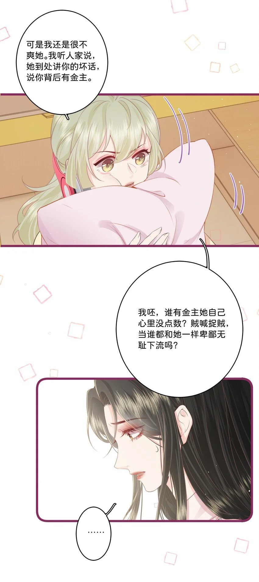 016 棱角 第21页