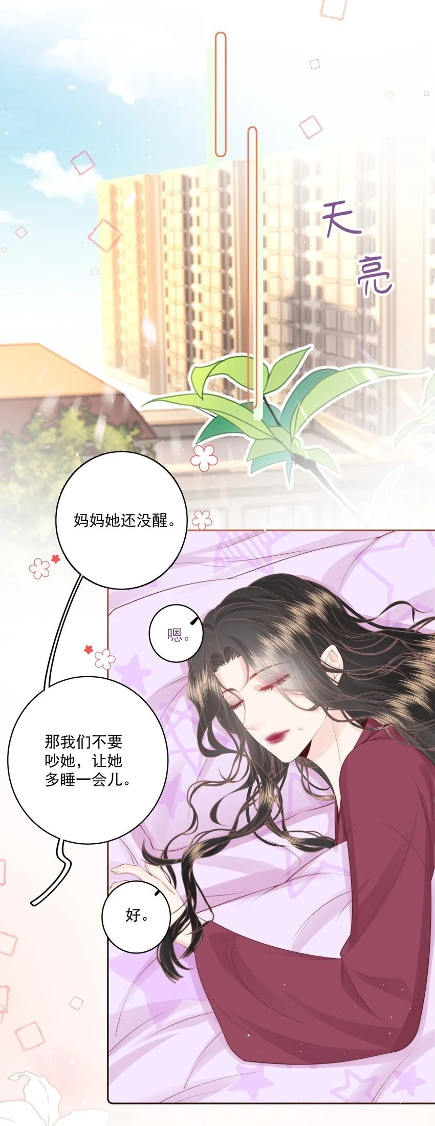 018 棱角 第19页