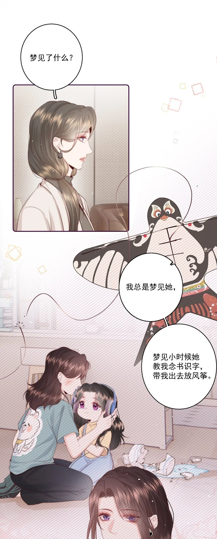 019 克制不住，就会放肆 第8页