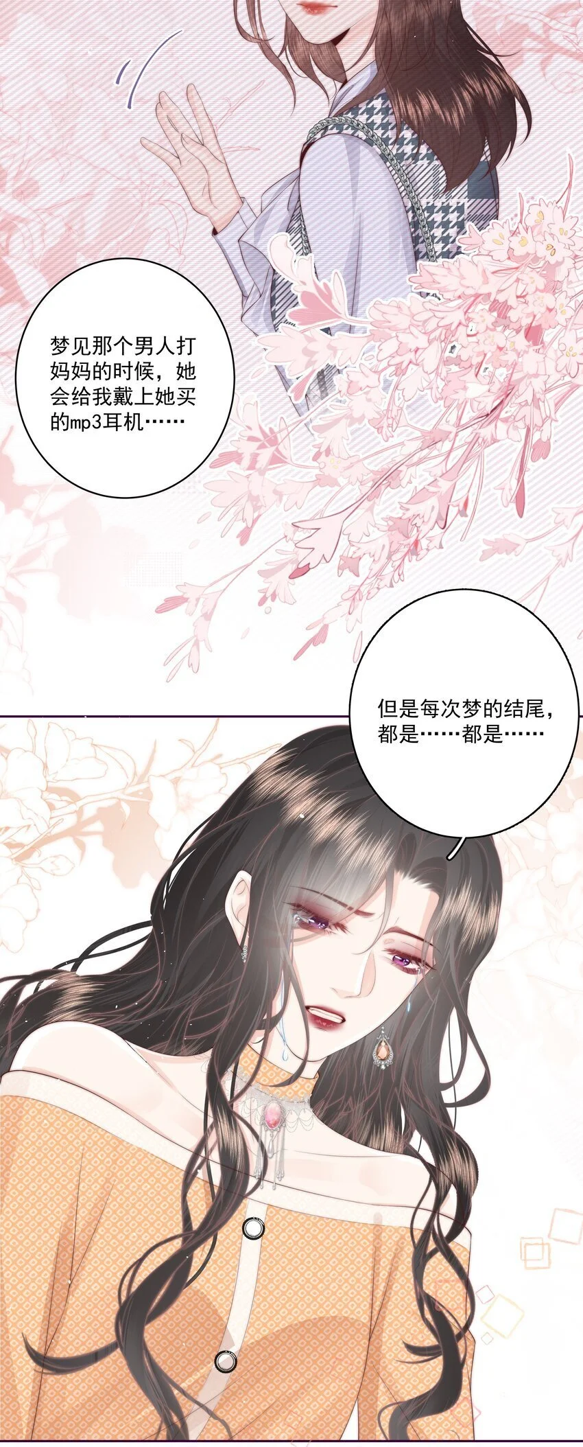 019 克制不住，就会放肆 第9页