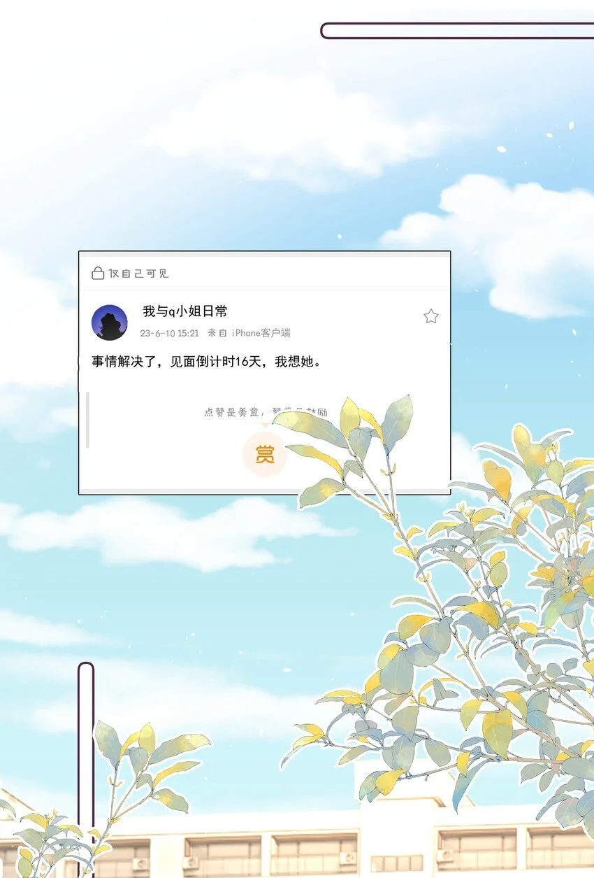 021 我想她 第23页
