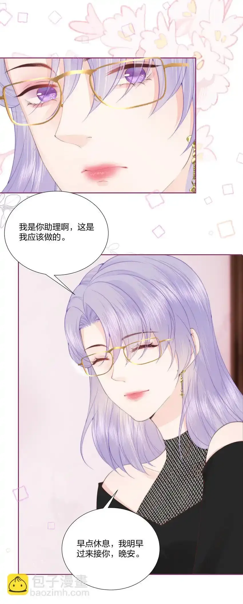 06 她应该不会问 第28页