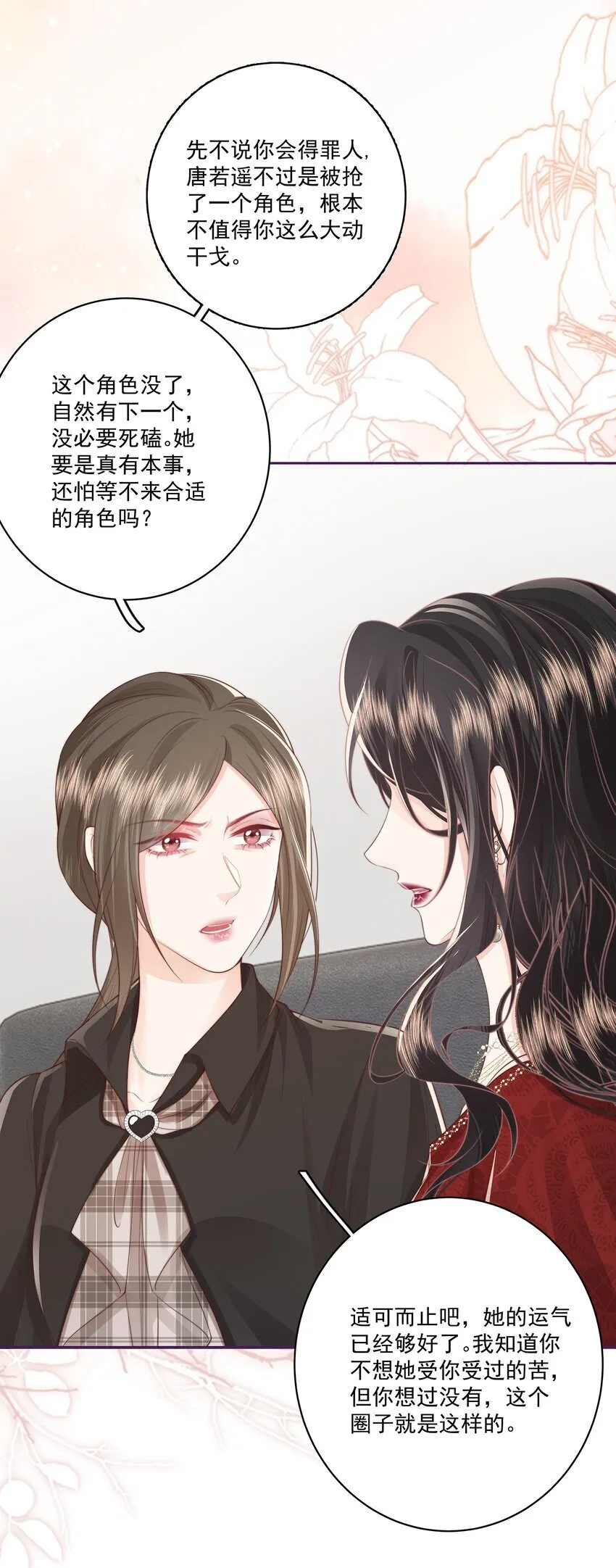024 我舍不得 第19页