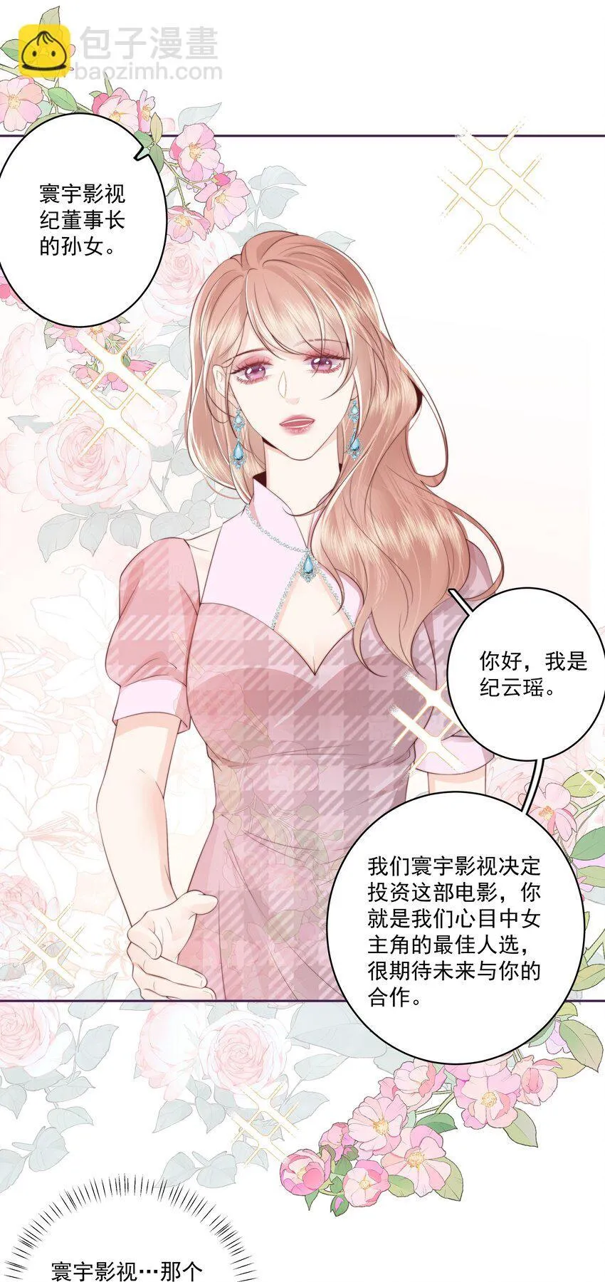 025 你和她是什么关系？ 第8页