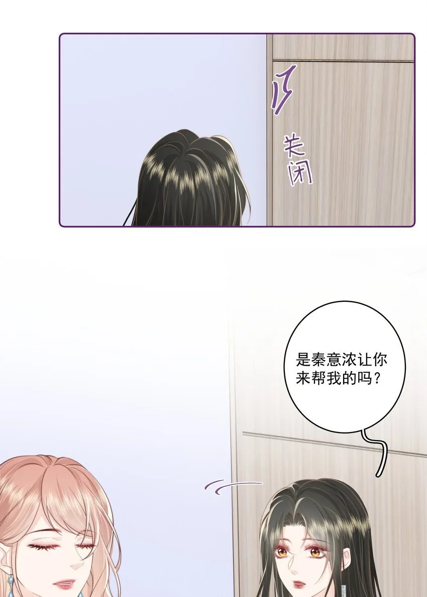 025 你和她是什么关系？ 第22页
