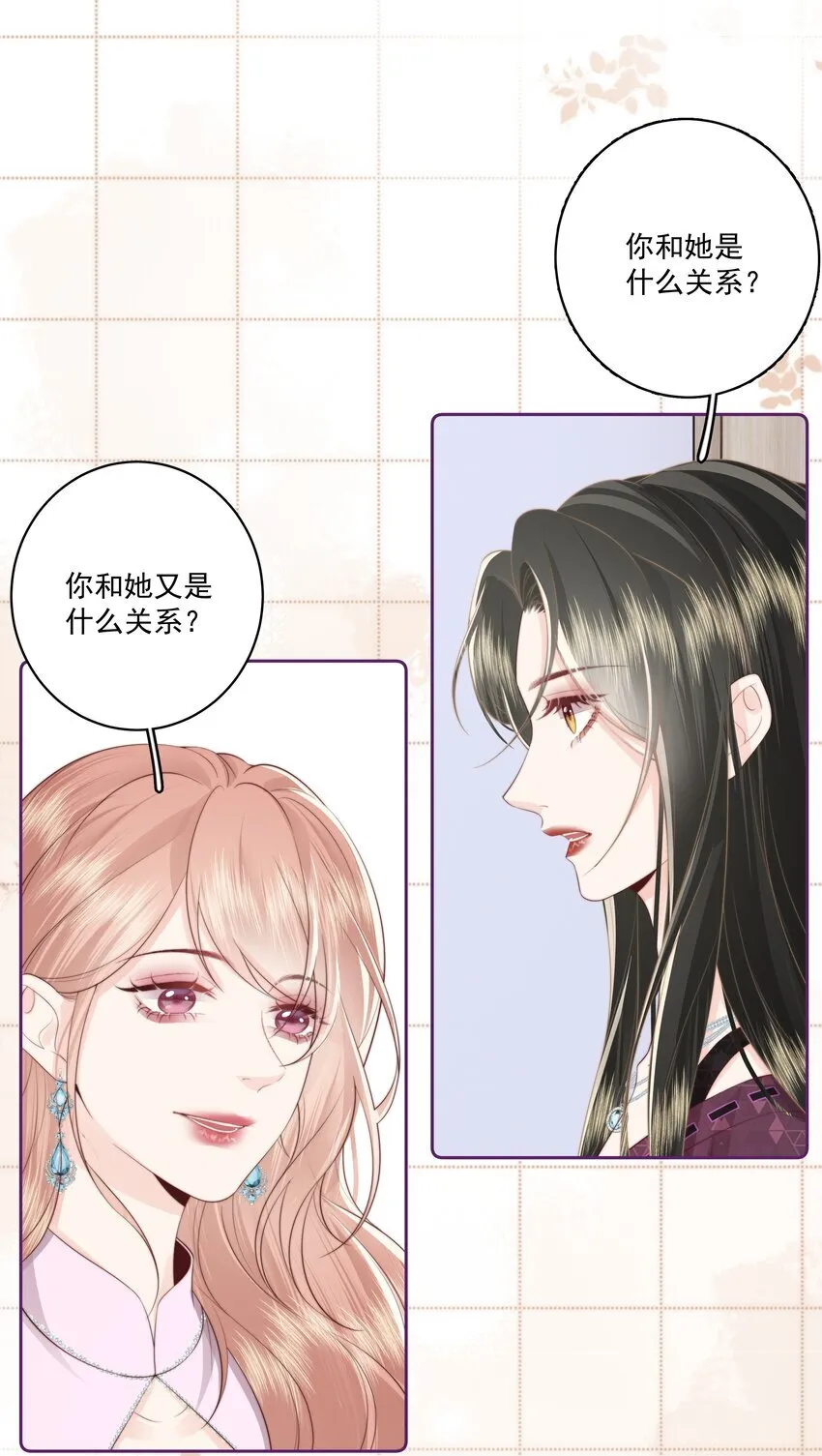 025 你和她是什么关系？ 第24页