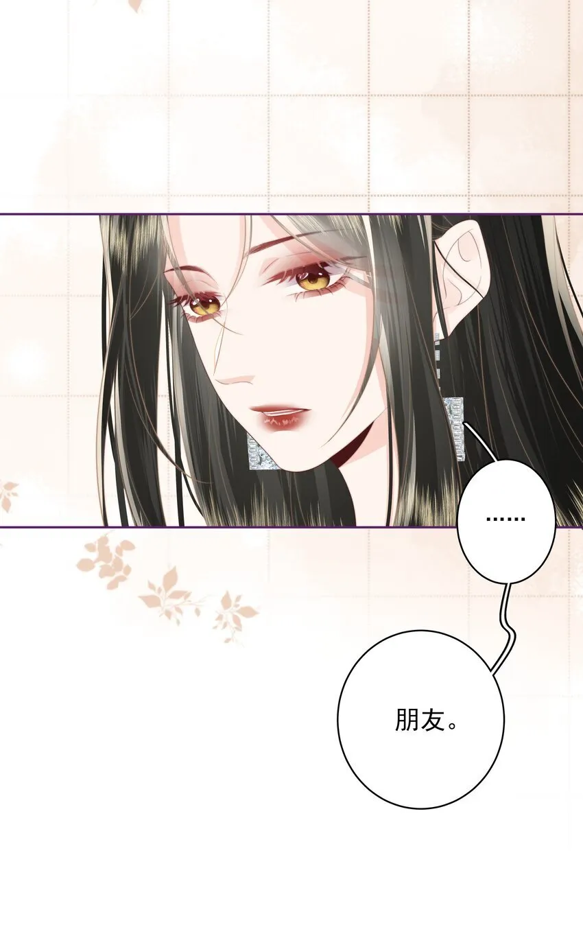 025 你和她是什么关系？ 第25页