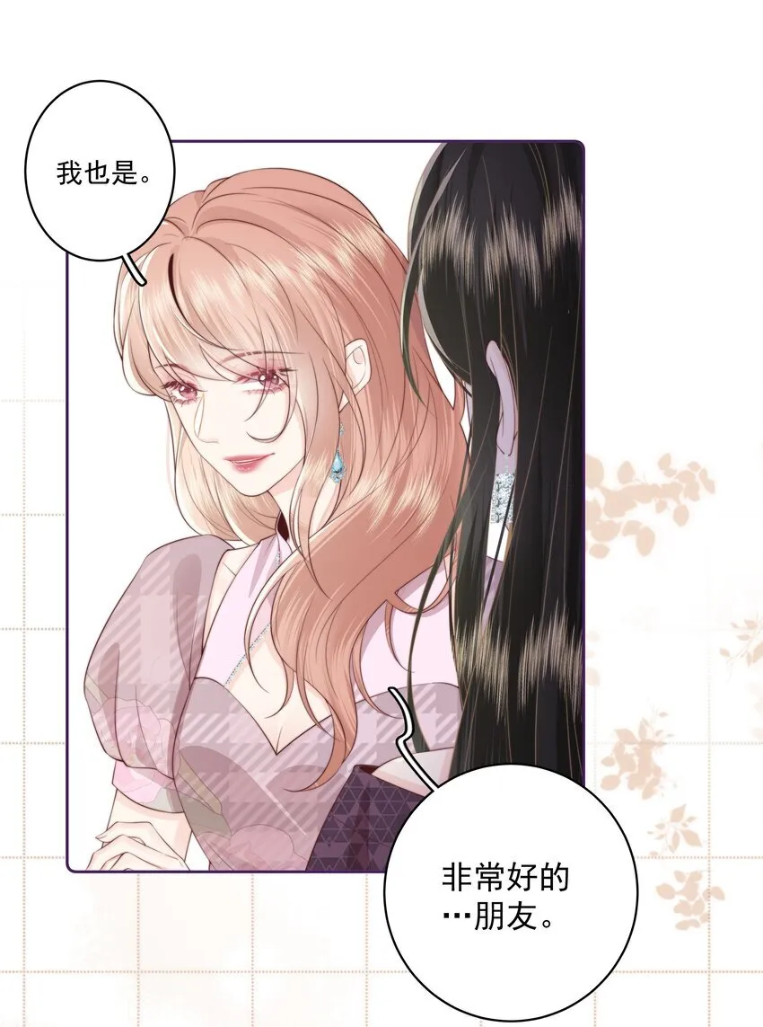 025 你和她是什么关系？ 第26页