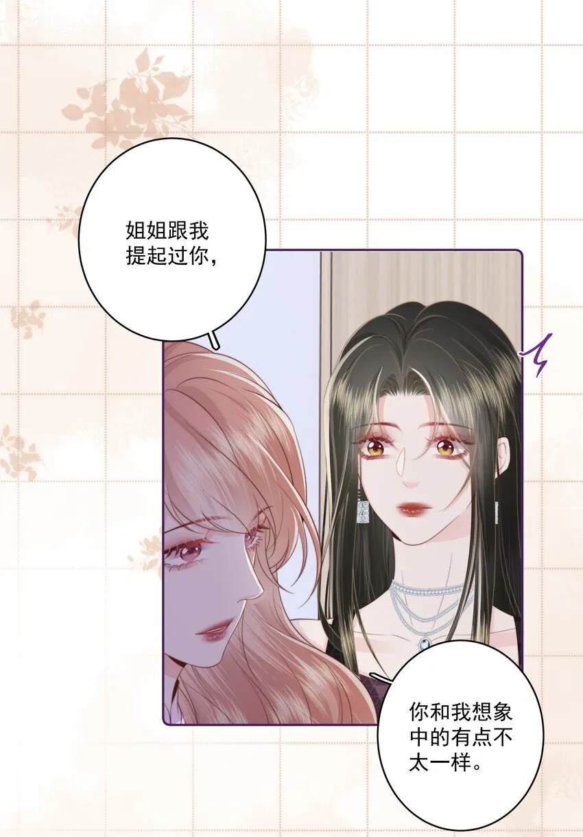 025 你和她是什么关系？ 第27页