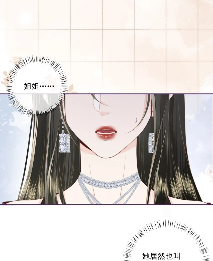 025 你和她是什么关系？ 第28页