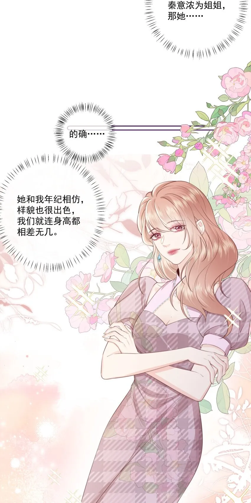 025 你和她是什么关系？ 第29页