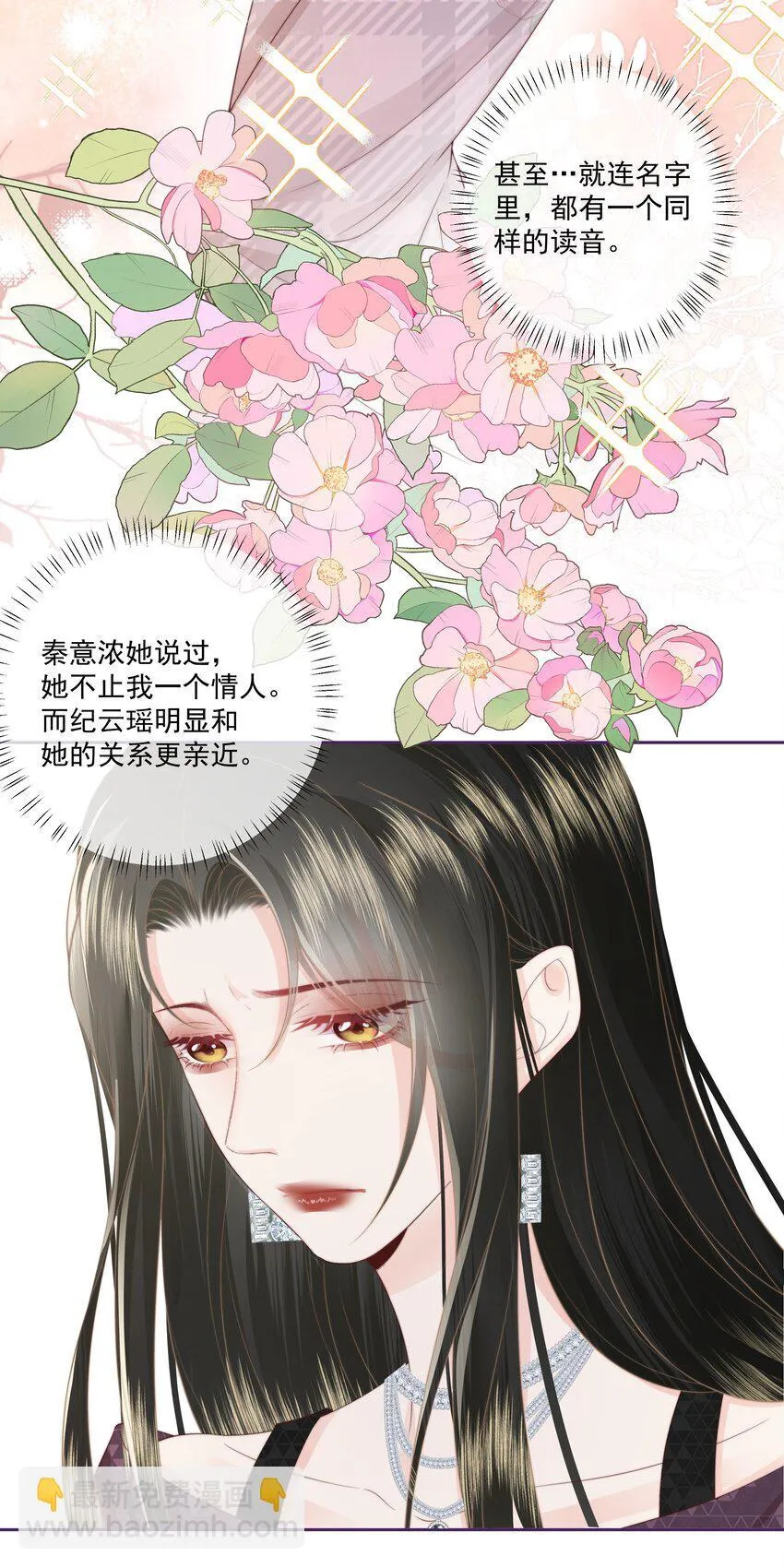 025 你和她是什么关系？ 第30页