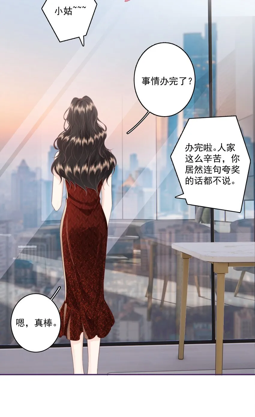 025 你和她是什么关系？ 第32页