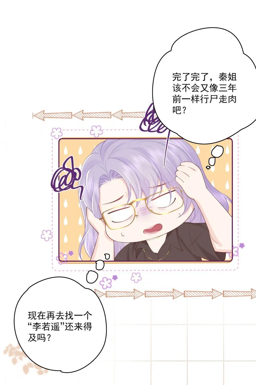 026 我不养废物 第26页