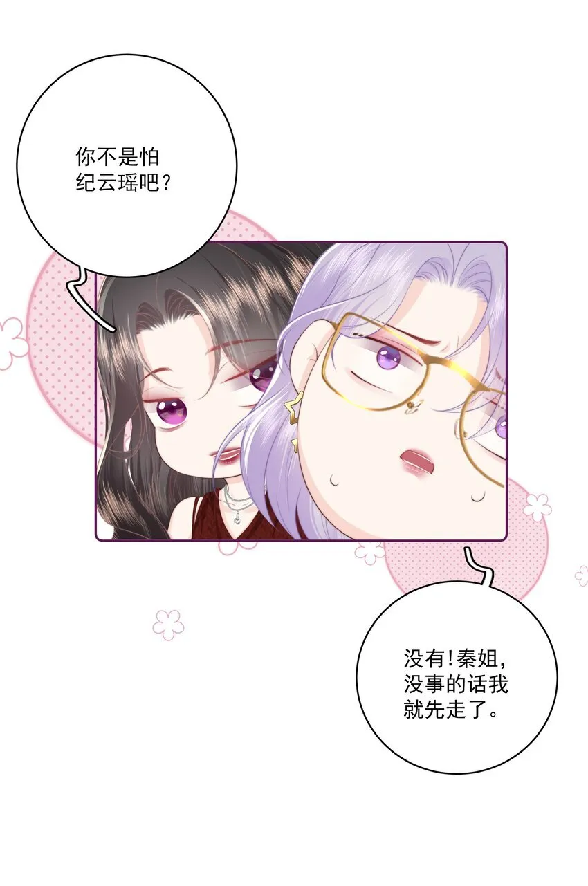 026 我不养废物 第32页