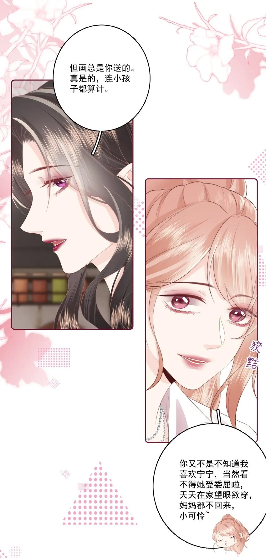 027 唐若遥有对象了吗？ 第12页