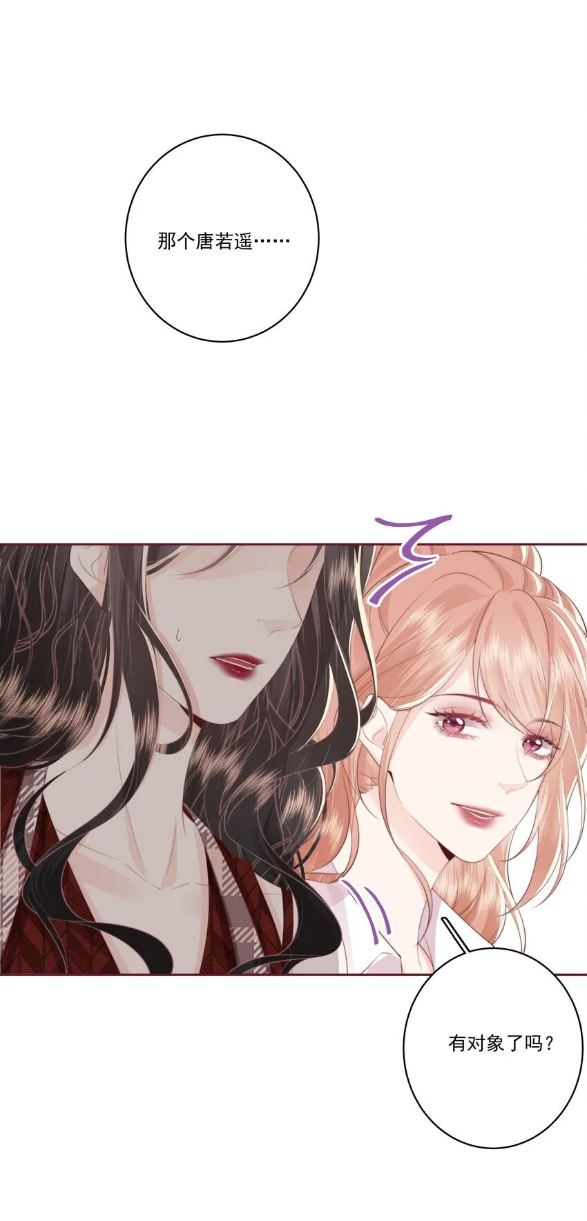 027 唐若遥有对象了吗？ 第15页
