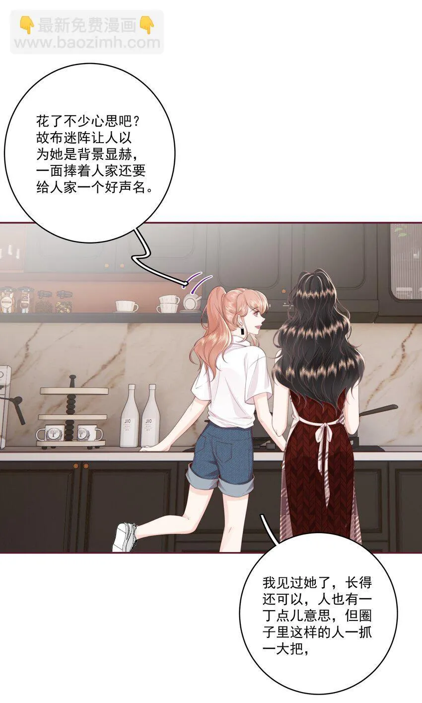 027 唐若遥有对象了吗？ 第17页