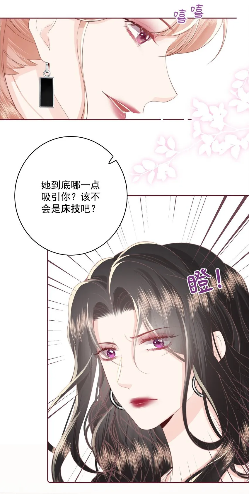 027 唐若遥有对象了吗？ 第18页