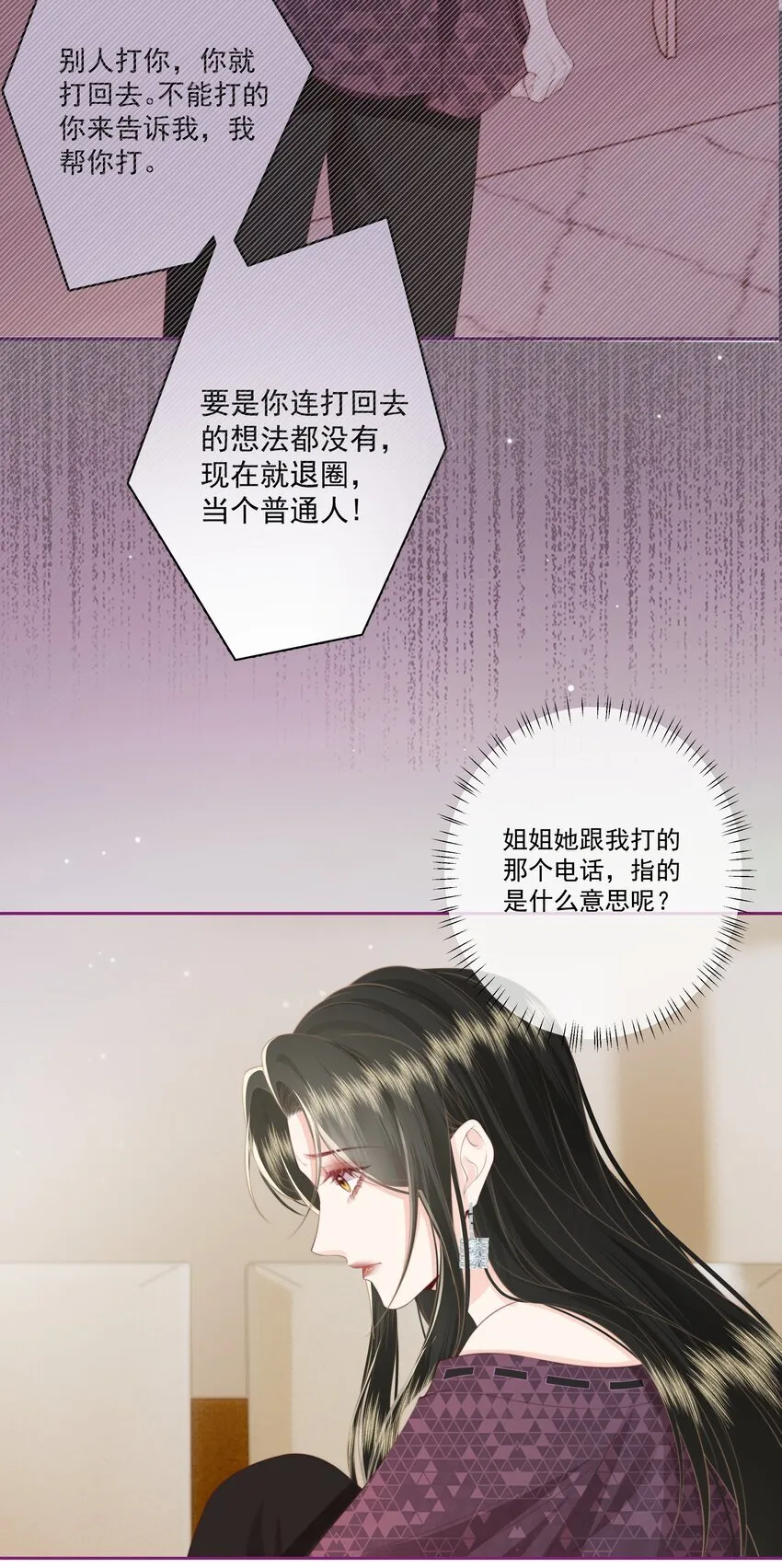 027 唐若遥有对象了吗？ 第24页