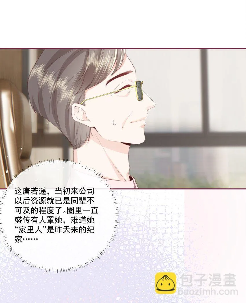 027 唐若遥有对象了吗？ 第31页