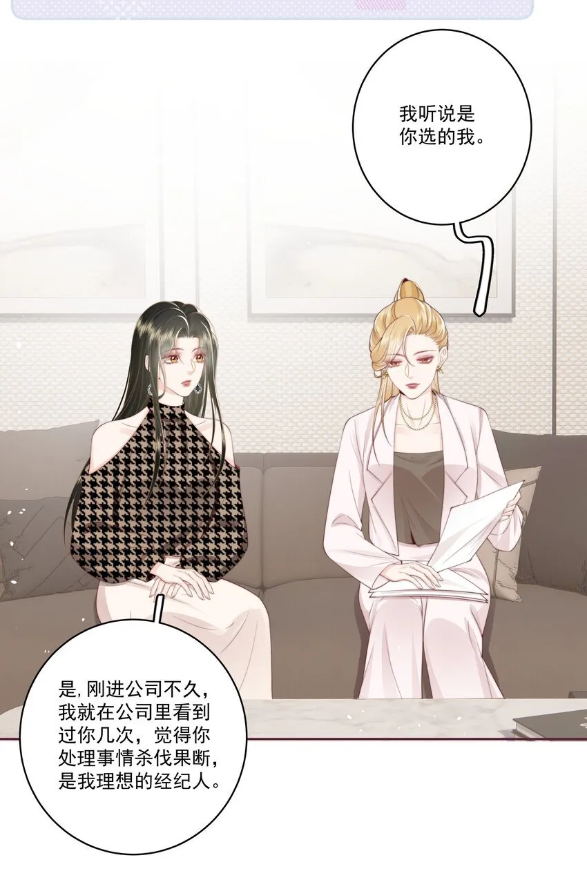 028 金丝雀的本分 第6页