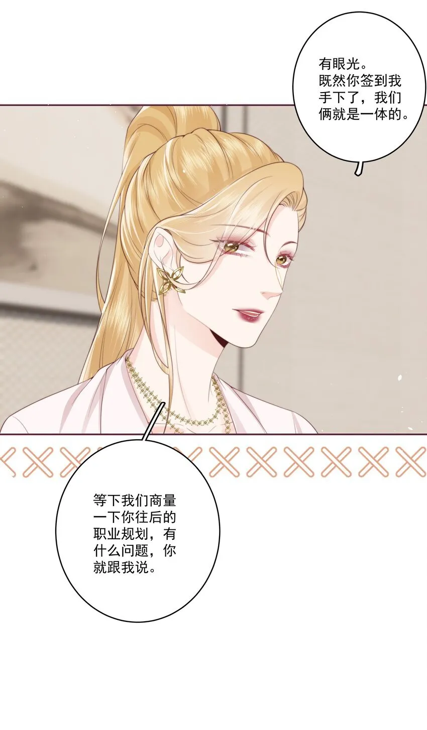 028 金丝雀的本分 第7页