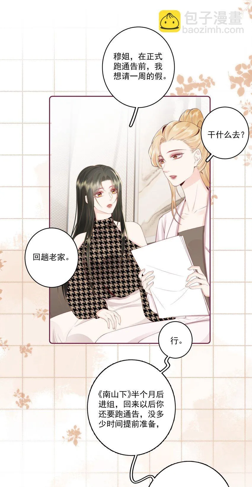 028 金丝雀的本分 第8页
