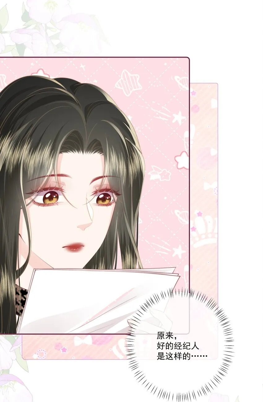 028 金丝雀的本分 第10页