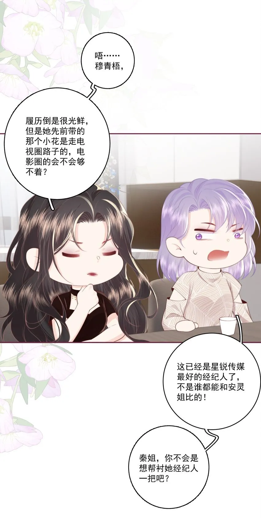 028 金丝雀的本分 第14页